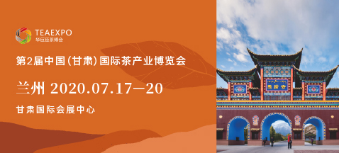 第二屆甘肅<a href=http://www.hougheng.com/zixun/chabohui/ target=_blank class=infotextkey>茶博會</a>