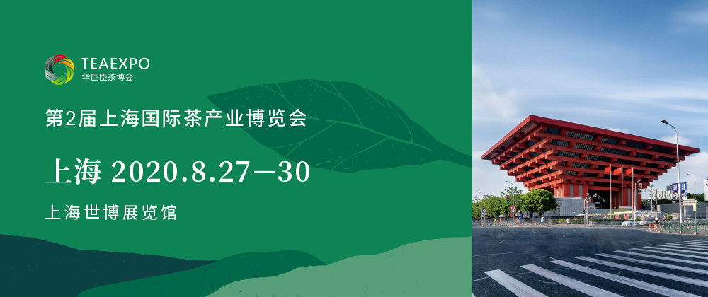 第2屆上海<a href=http://www.hougheng.com/zixun/chabohui/ target=_blank class=infotextkey>茶博會(huì)</a>