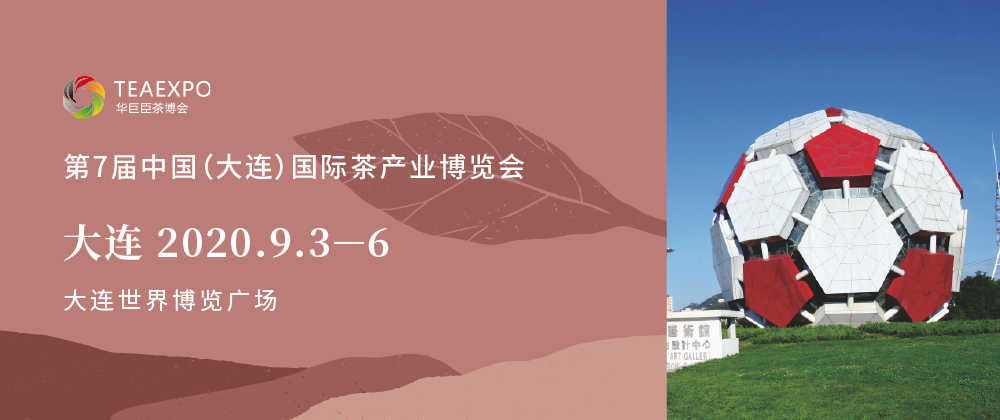 第7屆大連<a href=http://www.hougheng.com/zixun/chabohui/ target=_blank class=infotextkey>茶博會</a>