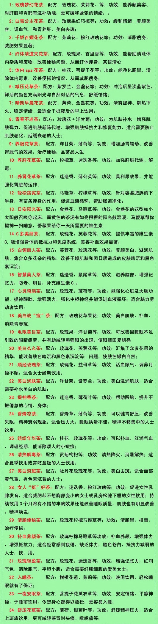 35種花茶的搭配以及功效，養(yǎng)生花茶的搭配與功效大全