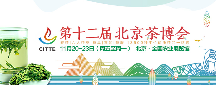 第12屆北京<a href=http://www.hougheng.com/zixun/chabohui/ target=_blank class=infotextkey>茶博會</a>